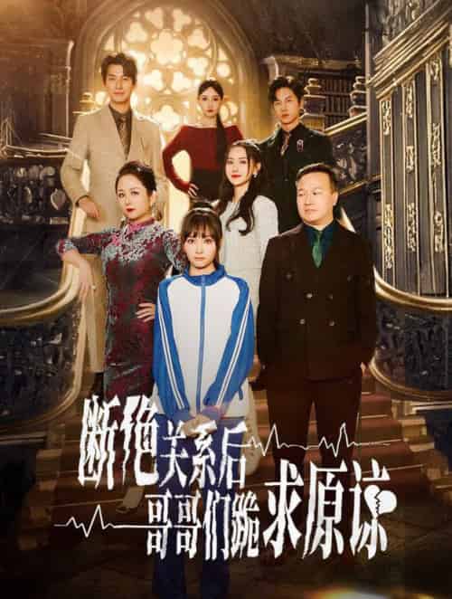 本小姐都重生了谁还搬砖啊＆断绝关系后哥哥们跪求原谅（51集全）张珊珊 - 海之城短剧
