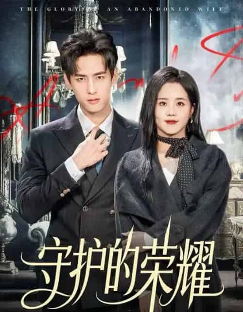 守护的荣耀（69集全）杨晨＆陈云汐-海之城短剧项目