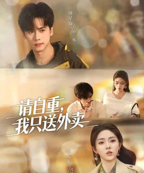 请自重我只送外卖（59集全）闵星翰＆李冰冰＆阮思瑶-海之城短剧项目