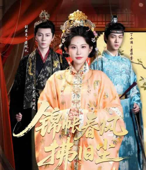 锦帐春风拂旧尘＆退婚当日，我嫁侯门为尊（64集全）刘君尧＆朱艺雯-海之城短剧项目