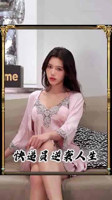 快递不送了我要做大佬 快递不送了我要做大佬