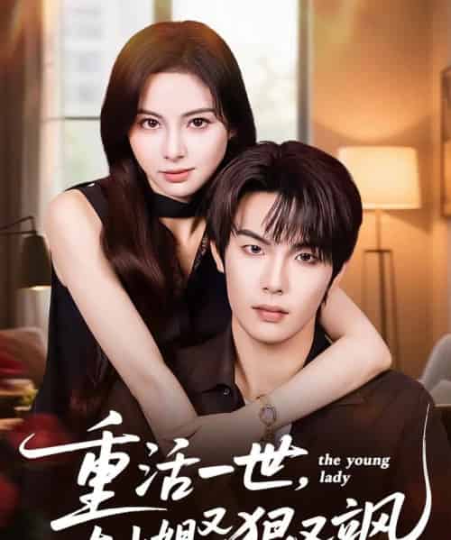 重活一世大小姐又狠又飒（60集全）陈牧耶＆马义炎-海之城短剧项目