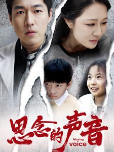 思念的声音（64集全） - 海之城短剧