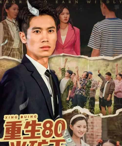 重生80当矿王 重生80当矿王
