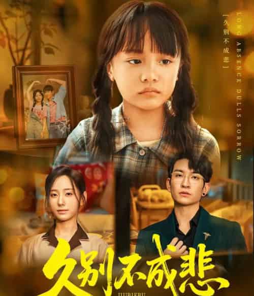 久别不成悲（60集全）王已歌＆顾嘉轩-海之城短剧项目