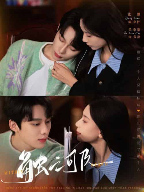 触之可及（89集全）吴添豪＆张珊 - 海之城短剧