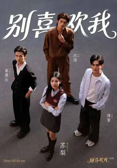 别喜欢我（75集全）潘钰涵＆林阳-海之城短剧项目
