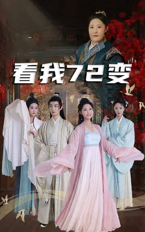 看我72变＆独行亦如众＆猪瘟爆发后白眼狼村民直呼后悔（35集） - 海之城短剧
