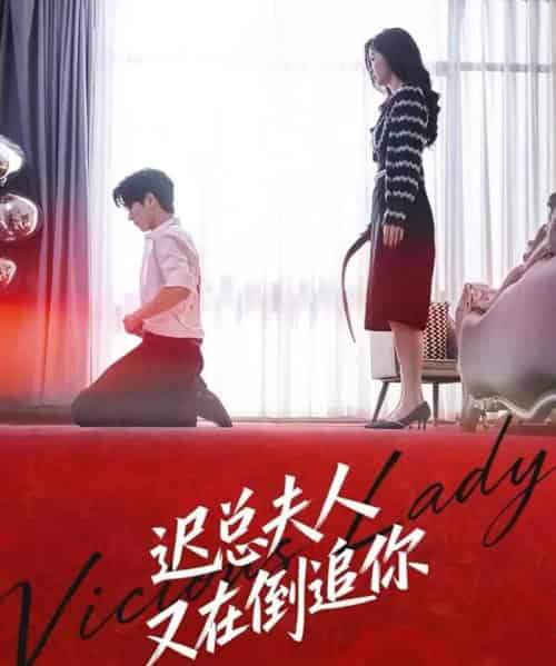 迟总夫人又在倒追你（64集全）肖文博＆黄惠玲 - 海之城短剧