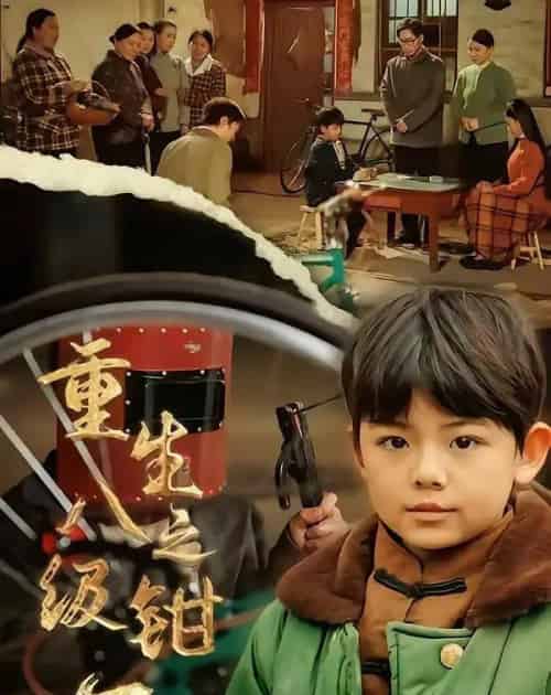 重生之八级钳工（61集全）崔煜森＆邹一宁-海之城短剧项目