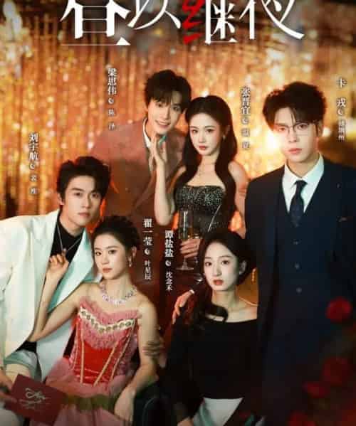 昼以继夜（100集全）刘宇航＆翟一莹＆梁思伟＆张晋宜＆卡戎＆谭盐盐-海之城短剧项目