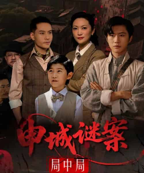 申城谜案局中局（66集）文文 - 海之城短剧