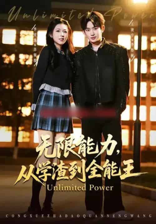 无限能力，从学渣到全能王（80集全）李泫逸＆王浚宇-海之城短剧项目