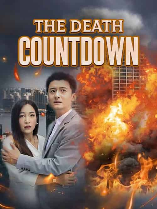 The Death Countdown（31集全）Tim＆Lowe＆＆Jane＆Mill - 海之城海外短剧