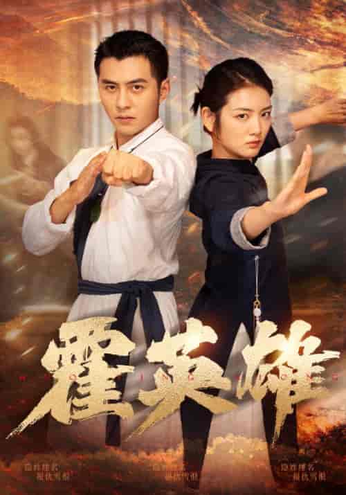 霍英雄（67集全）李婧也 - 海之城短剧