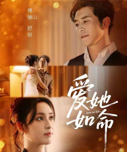 爱她如命（70集）赵廷义＆宋彧佳 - 海之城短剧
