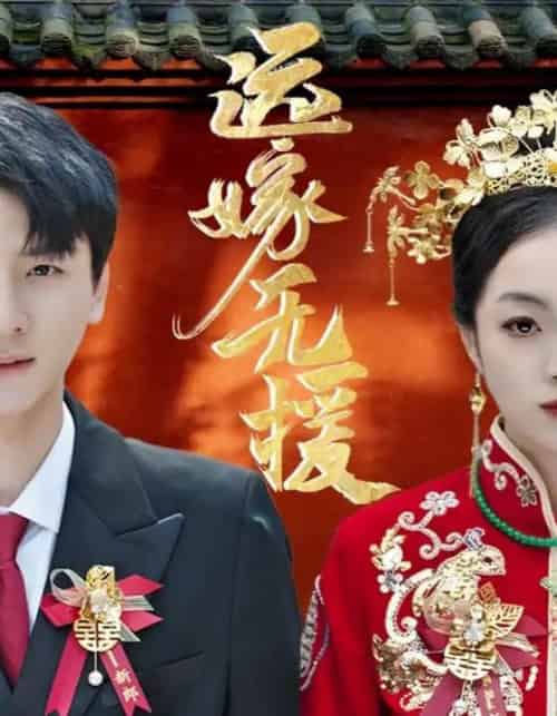 远嫁无援＆婚劫（50集全）洛棋＆王炎 - 海之城短剧