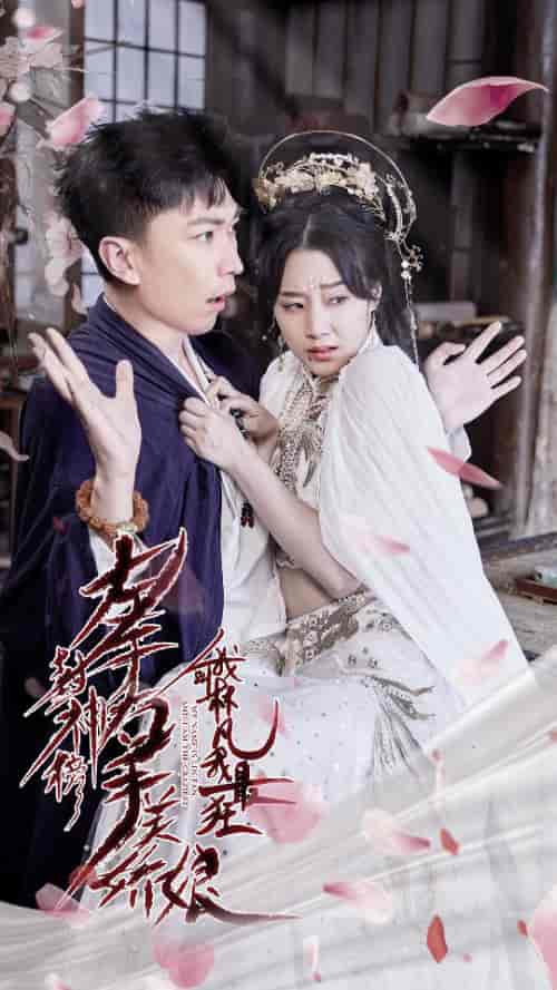 左手封神榜右手美娇娘，我叫林凡我最狂（82集）李云鹏 - 海之城短剧