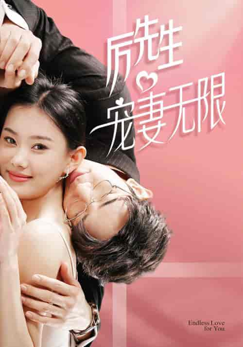 历先生宠妻无限 历先生宠妻无限