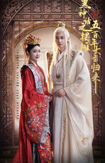 黑神话之摆摊五百年大圣归来 黑神话之摆摊五百年大圣归来