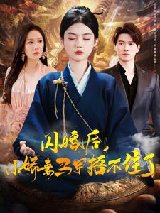 闪婚后小娇妻马甲捂不住了（97集全） - 海之城短剧