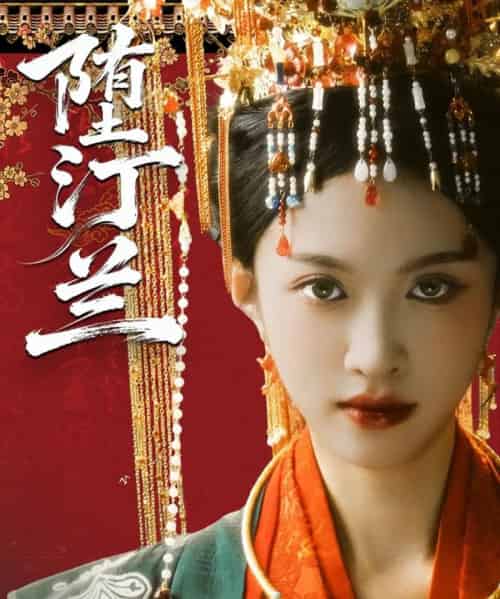 堕汀兰（65集全）张蓝月＆郑金宇-海之城短剧项目