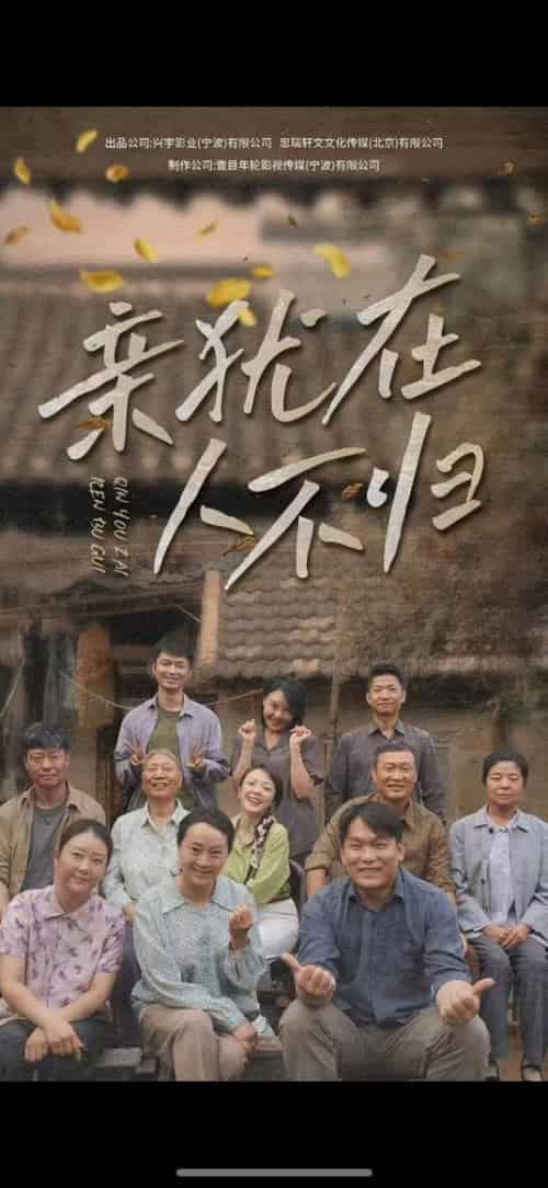 亲犹在人不归（32集全）曹祎诺 - 海之城短剧