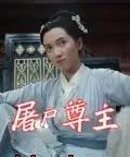 屠户尊主（36集）王子文＆赵彦乔 - 海之城短剧