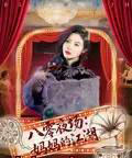 八零夜场妈妈的江湖 八零夜场妈妈的江湖