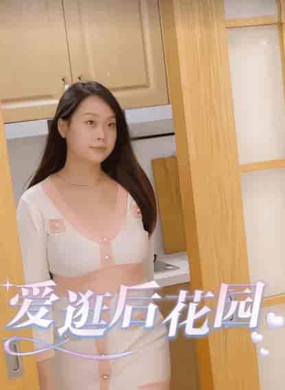 爱逛后花园＆王者归来（100集）擦边剧 - 海之城短剧
