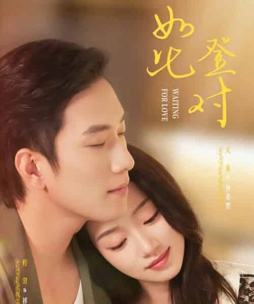 如此登对＆暗恋她的第十一年（70集全）程澄＆麦童-海之城短剧项目