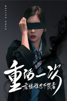 重活一次老娘谁也不惯着（59集） - 海之城短剧