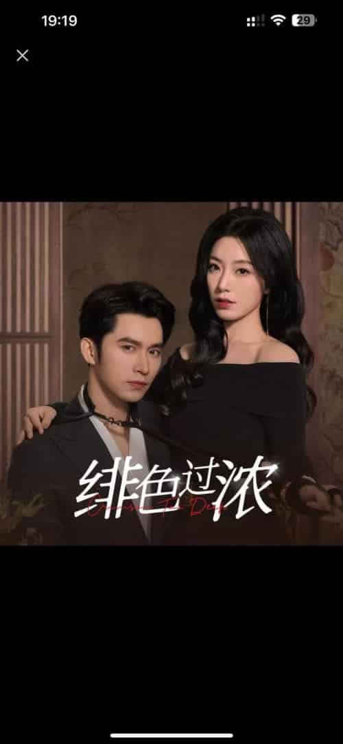 绯色过浓&离婚后攀高枝 绯色过浓&离婚后攀高枝