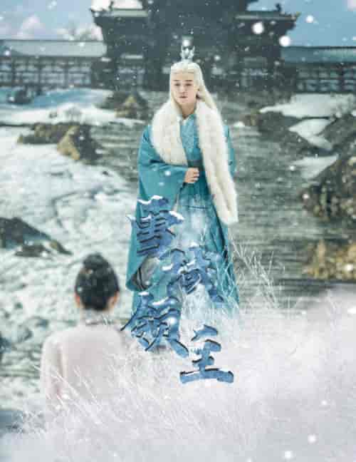 雪域领主（83集） - 海之城短剧