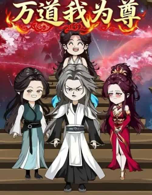 万道我为尊（20集）动漫-海之城短剧项目