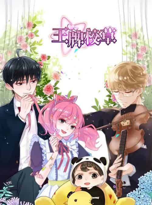 王牌校草（26集）动漫-海之城短剧项目
