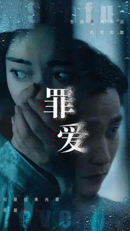 罪爱（73集） - 海之城短剧