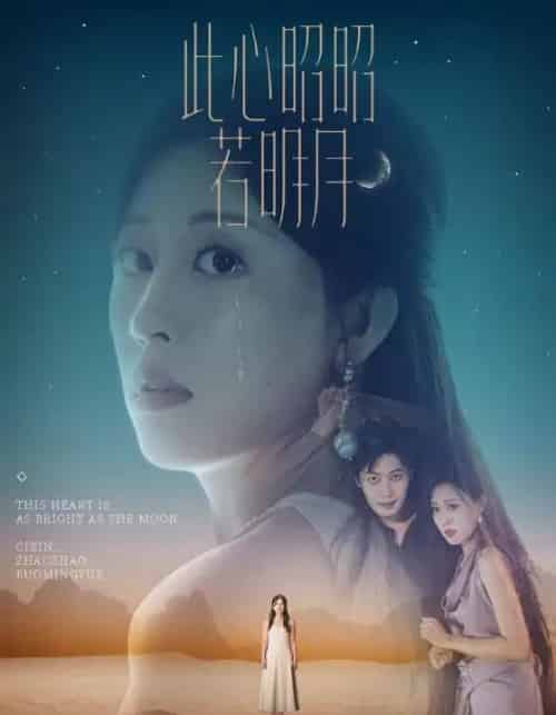 此心昭昭若明月（71集）-海之城短剧项目