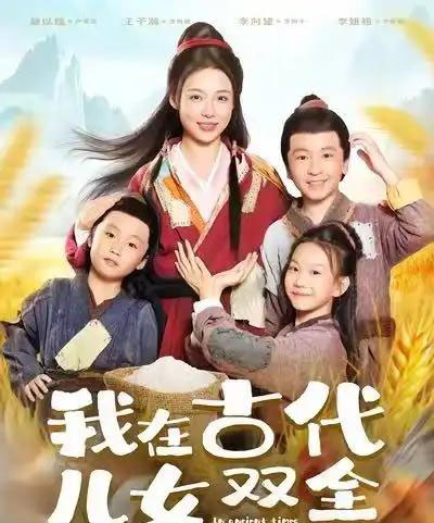 我在古代儿女双全（80集全）王子瀚＆盛以婕-海之城短剧项目