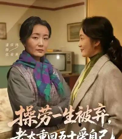 操劳一生被弃，老太重回五十爱自己（80集全）潘依祎＆雒小刚-海之城短剧项目