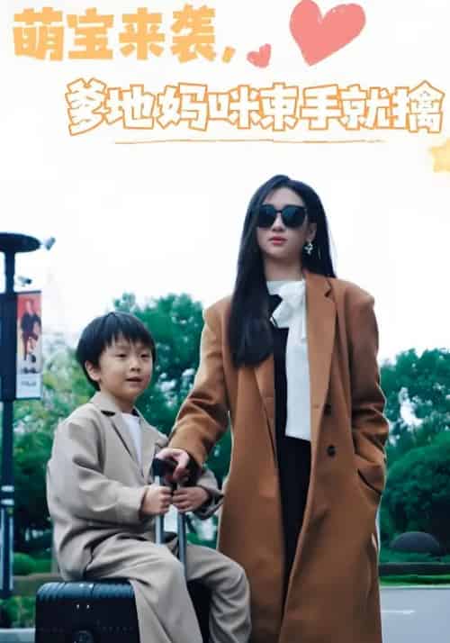 萌宝来袭爹地妈咪束手就擒 萌宝来袭爹地妈咪束手就擒