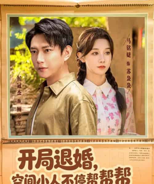 开局退婚，空间小人不停帮帮帮（82集全）马铭婕＆侯冠杰-海之城短剧项目
