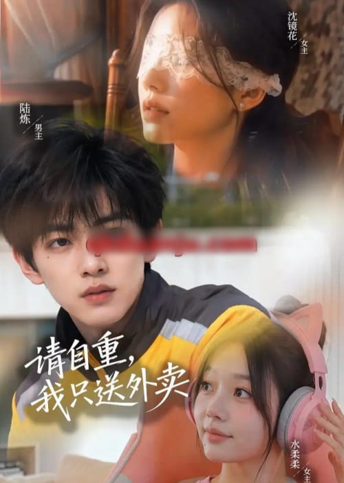 请自重，我只送外卖（58集全）AI短剧-海之城短剧项目