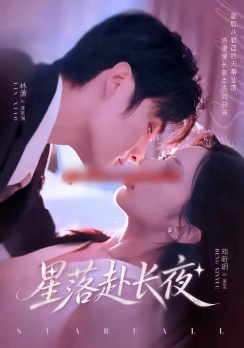 星落赴长夜（68集全）林潇＆邓昕玥-海之城短剧项目