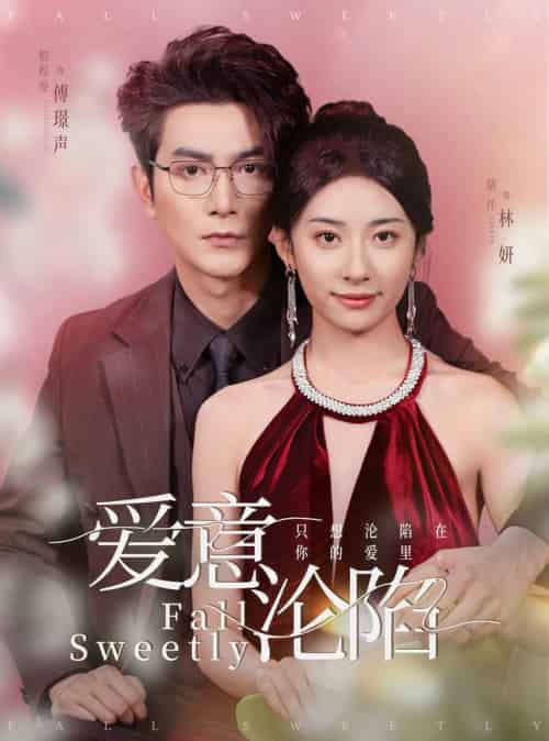 爱意沦陷（61集全）柏程俊＆杨洛仟 - 海之城短剧