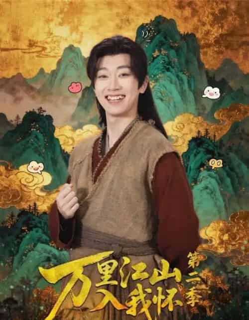 万里江山入我怀第二季（70集全）谢易真＆谢泽成-海之城短剧项目