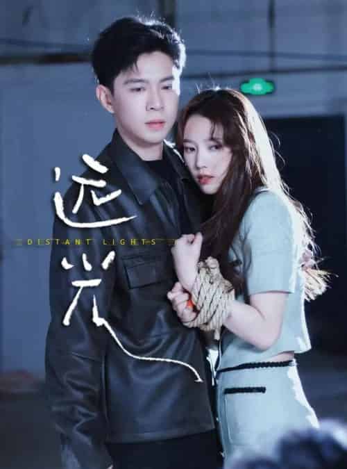 远光（62集）黄浩雯＆吴纯一 - 海之城短剧