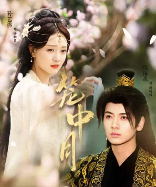 笼中月（65集全）孙艺燃＆倪浩森-海之城短剧项目