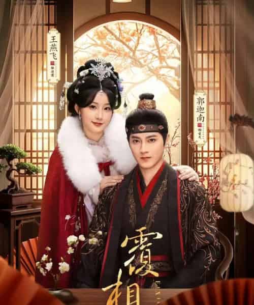 覆相思（83集全）郭迦南＆王燕飞-海之城短剧项目