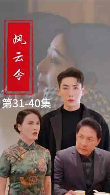 风云令（100集） - 海之城短剧